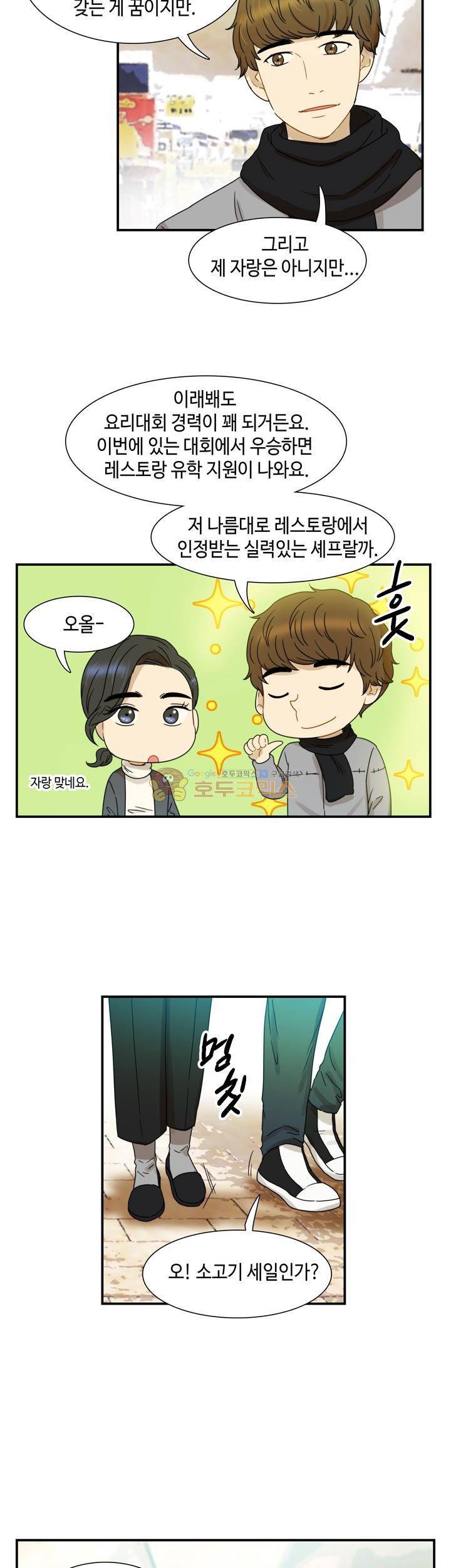 완벽한 저녁 11화 4