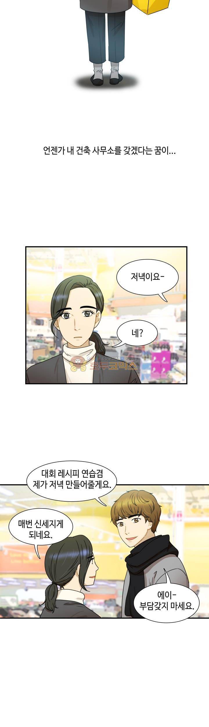 완벽한 저녁 11화 6