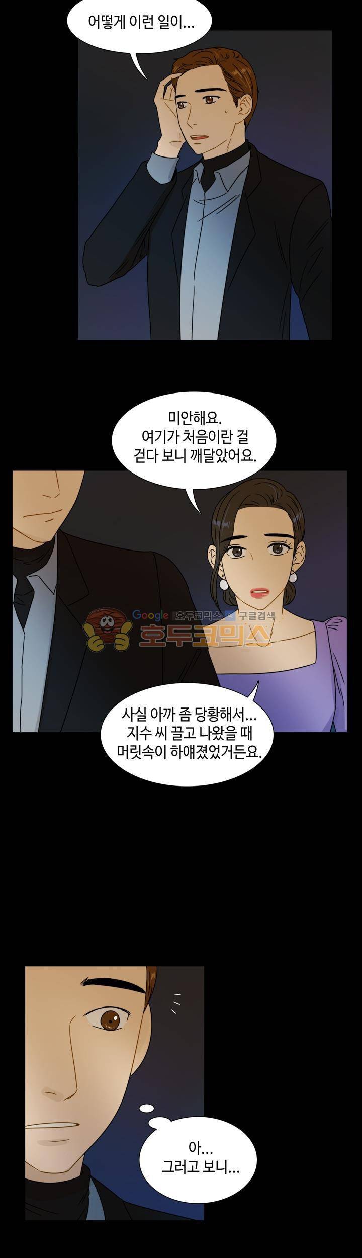 완벽한 저녁 18화 2