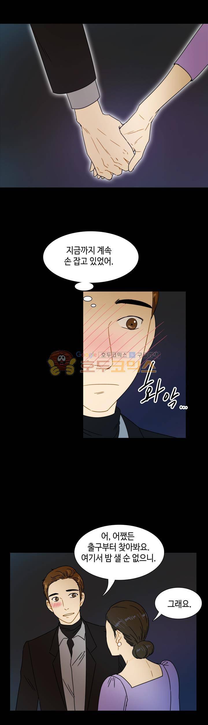 완벽한 저녁 18화 3