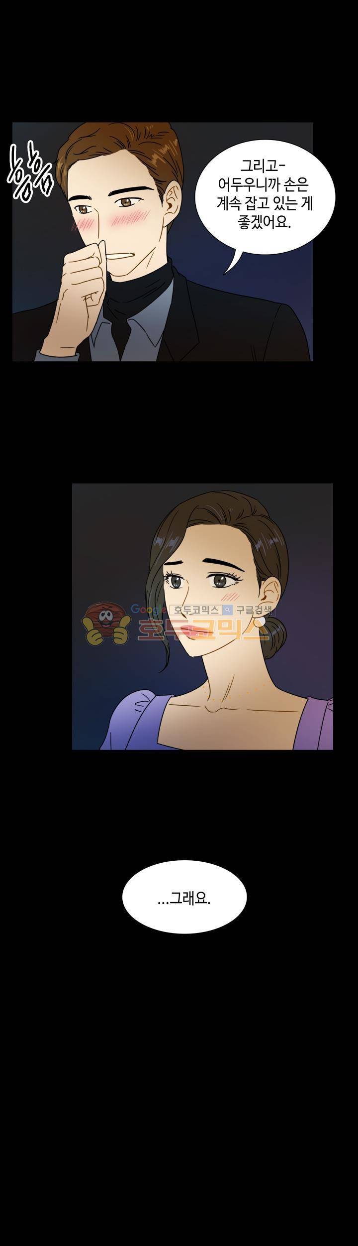 완벽한 저녁 18화 4