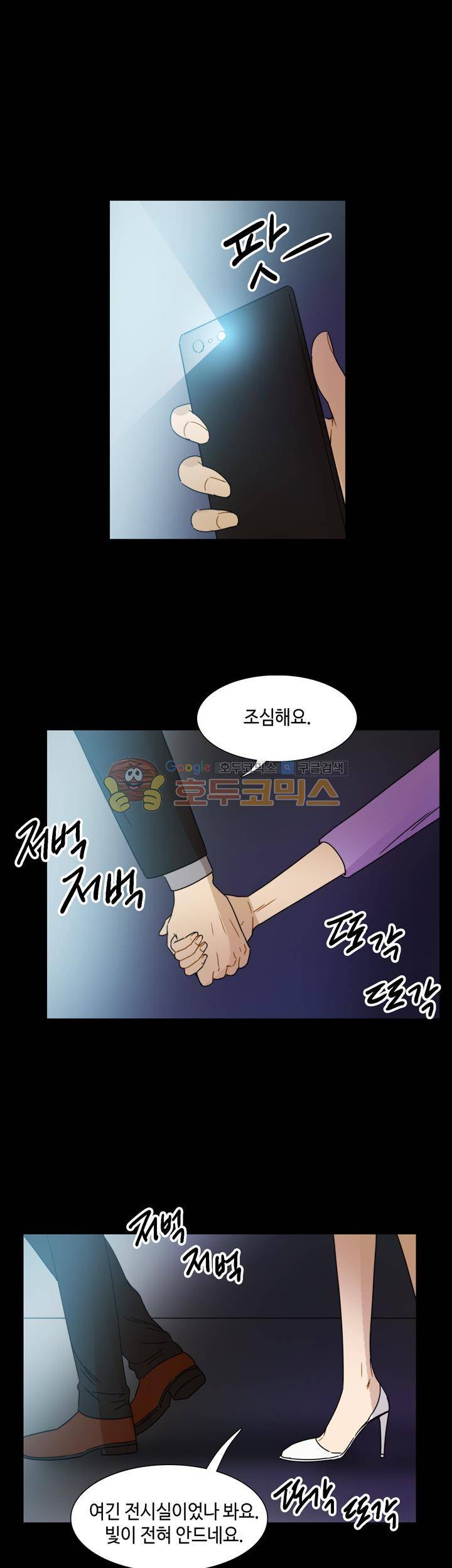 완벽한 저녁 18화 5