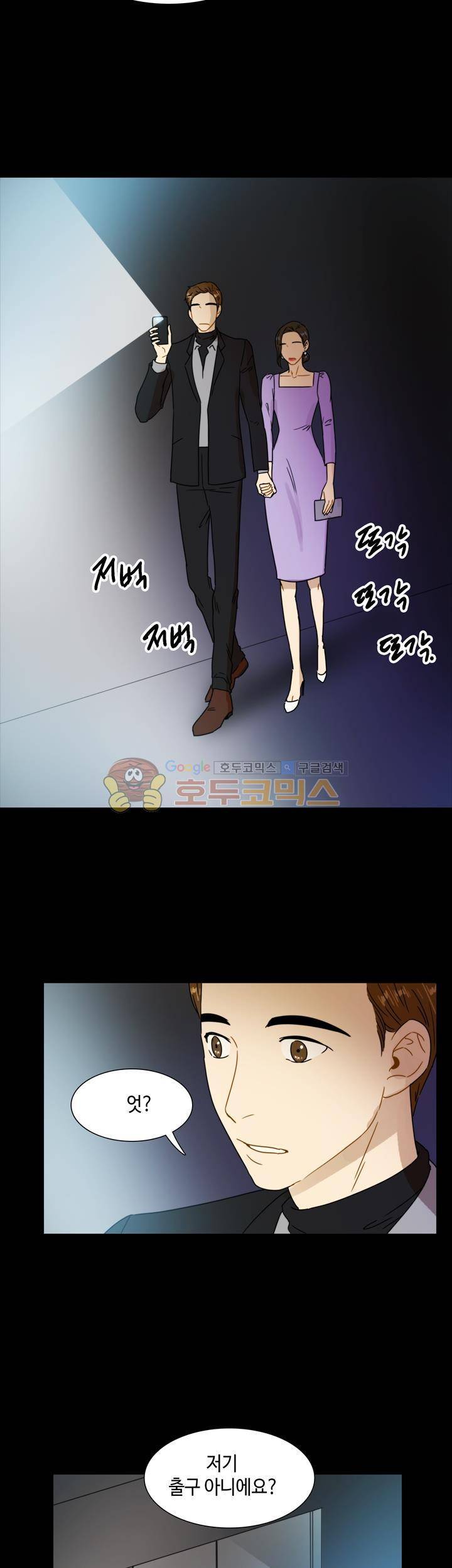 완벽한 저녁 18화 6