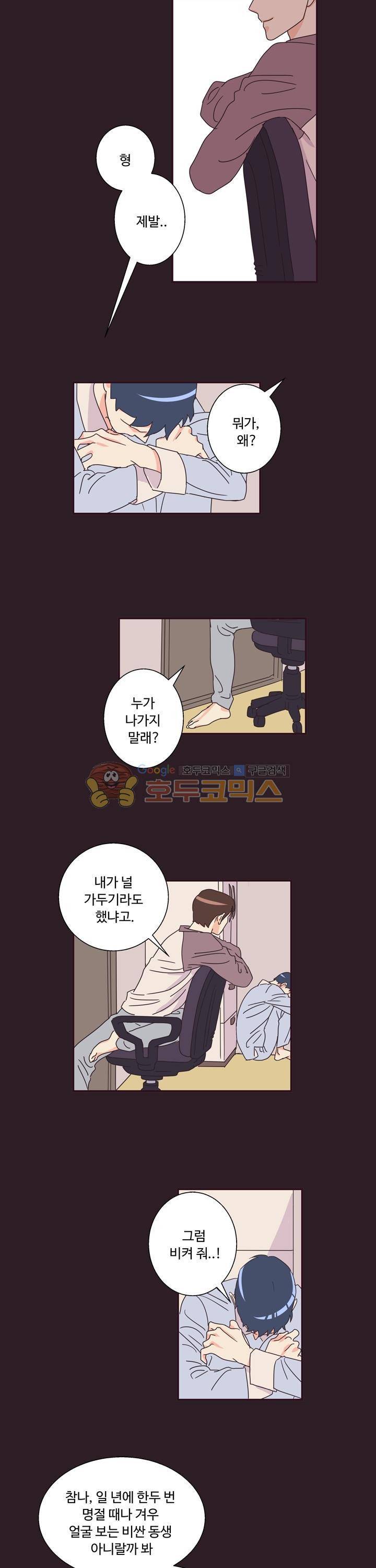 그래도 괜찮은 사람 8화 1