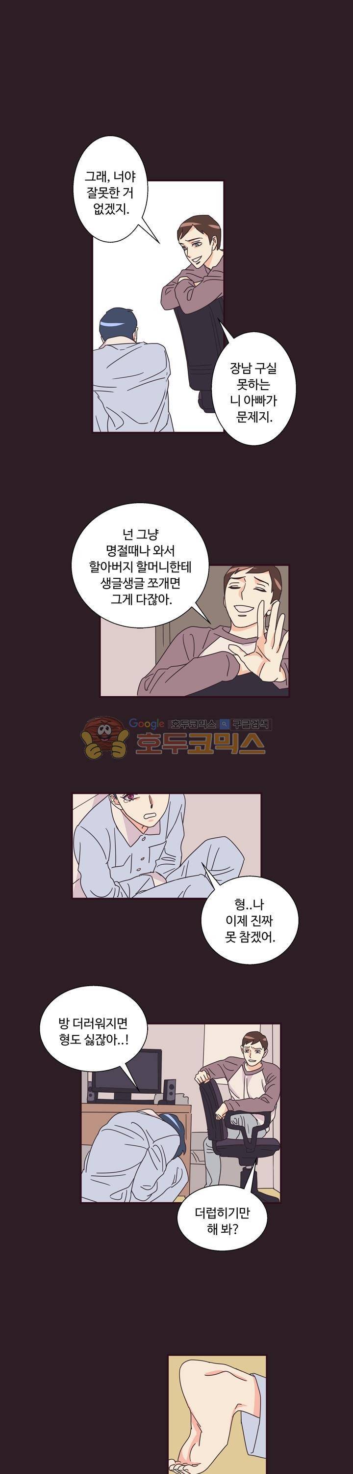 그래도 괜찮은 사람 8화 3