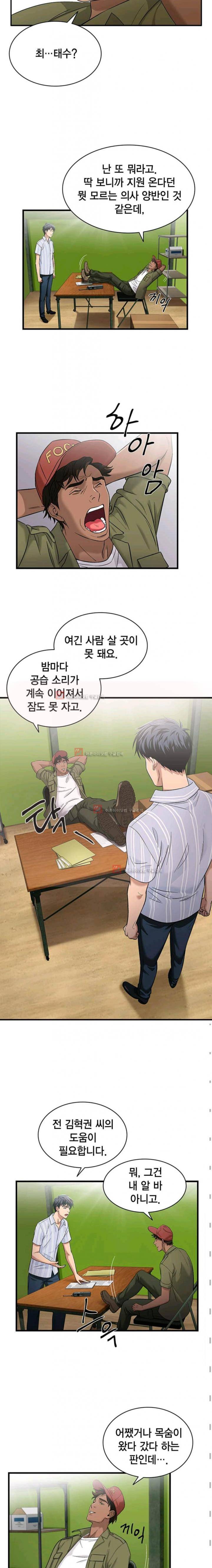 닥터 최태수 시즌2 5화 2