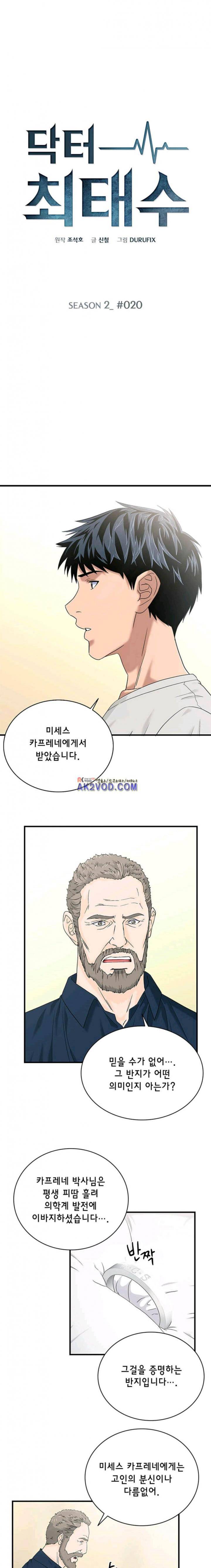 닥터 최태수 시즌2 20화 1