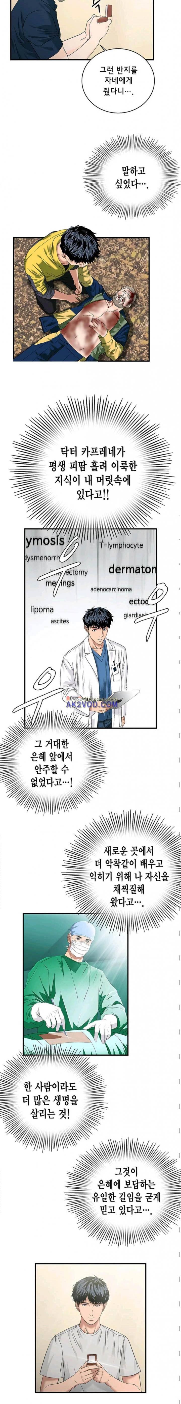 닥터 최태수 시즌2 20화 2