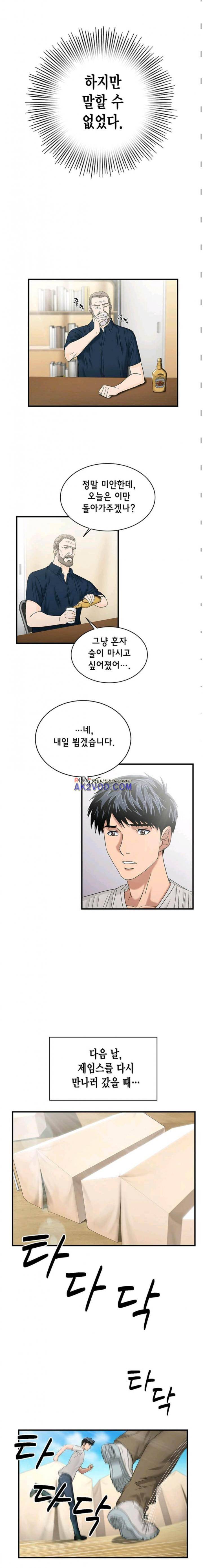 닥터 최태수 시즌2 20화 3