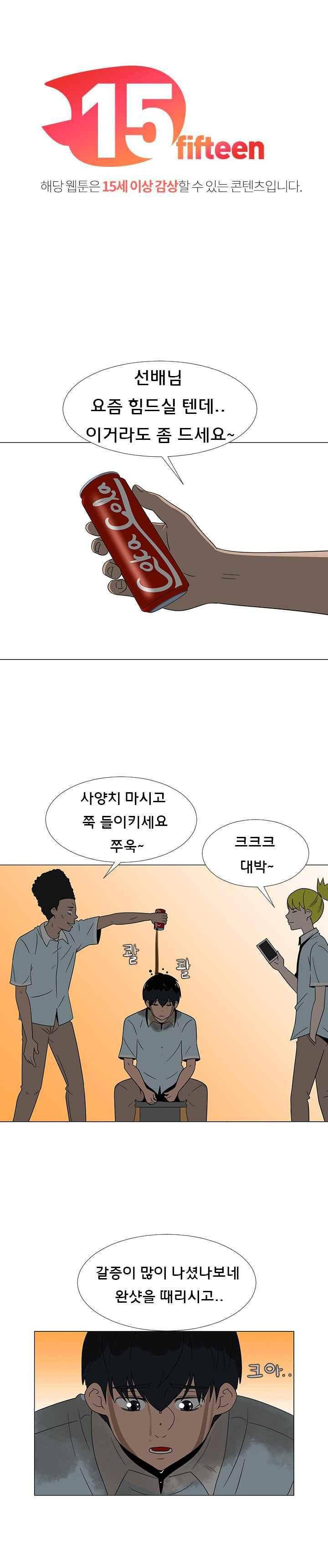 매일 참는 남자 71화 - 길 1