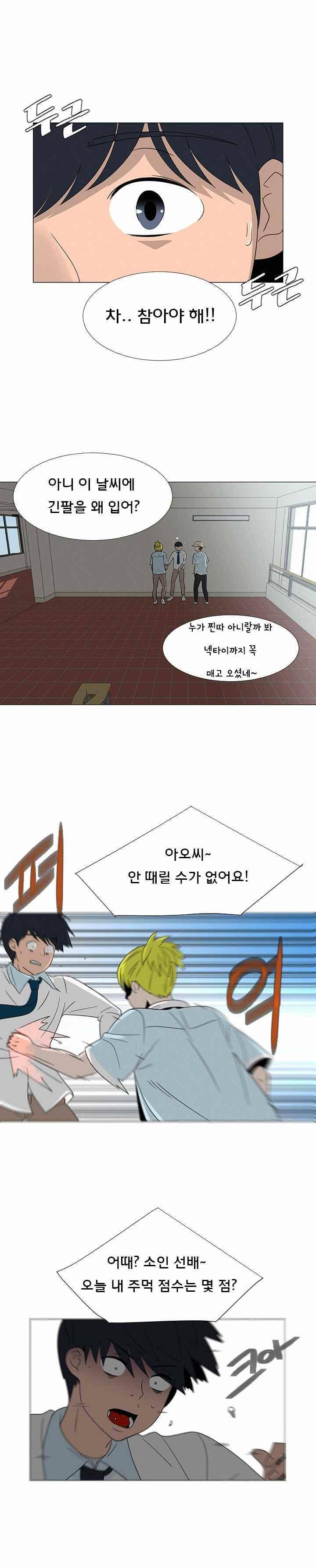 매일 참는 남자 71화 - 길 3