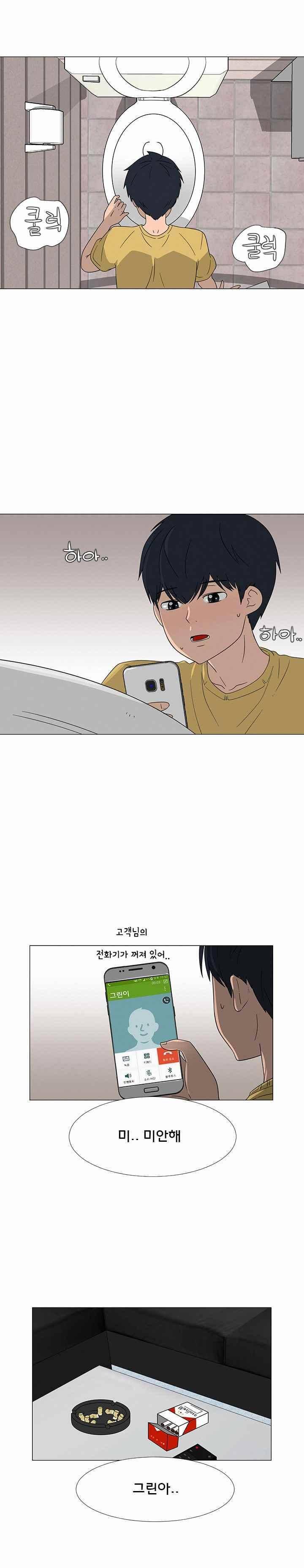 매일 참는 남자 71화 - 길 5