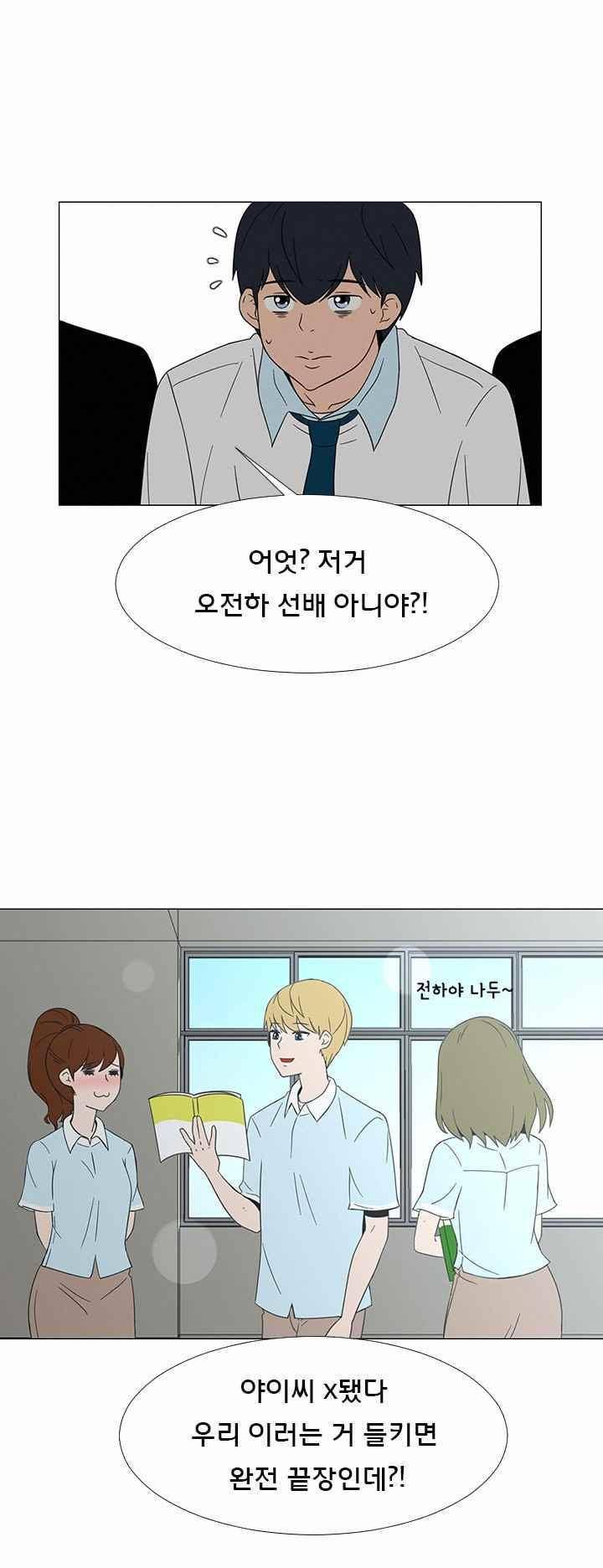 매일 참는 남자 71화 - 길 6