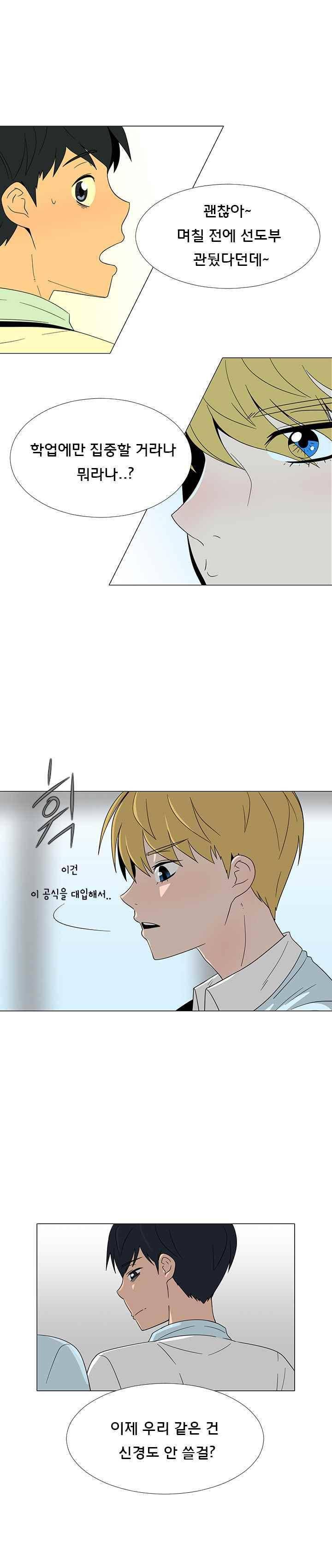 매일 참는 남자 71화 - 길 7