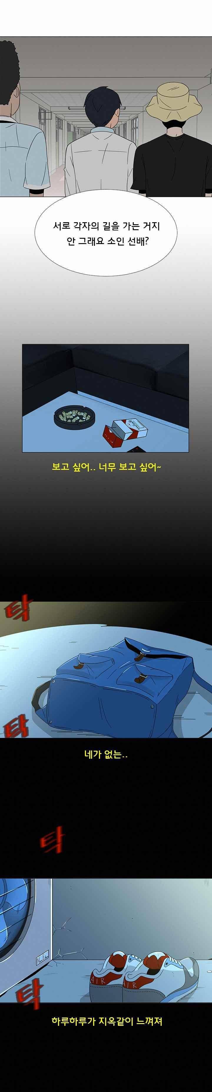 매일 참는 남자 71화 - 길 8