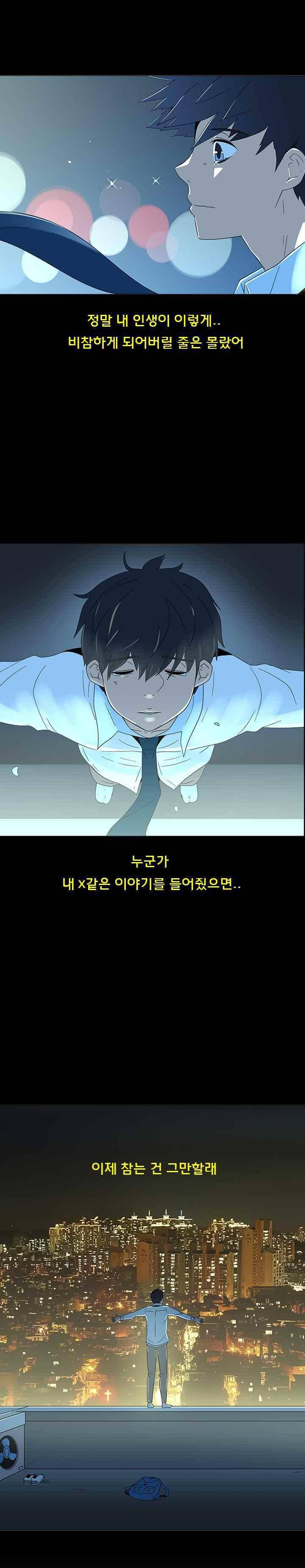 매일 참는 남자 71화 - 길 9