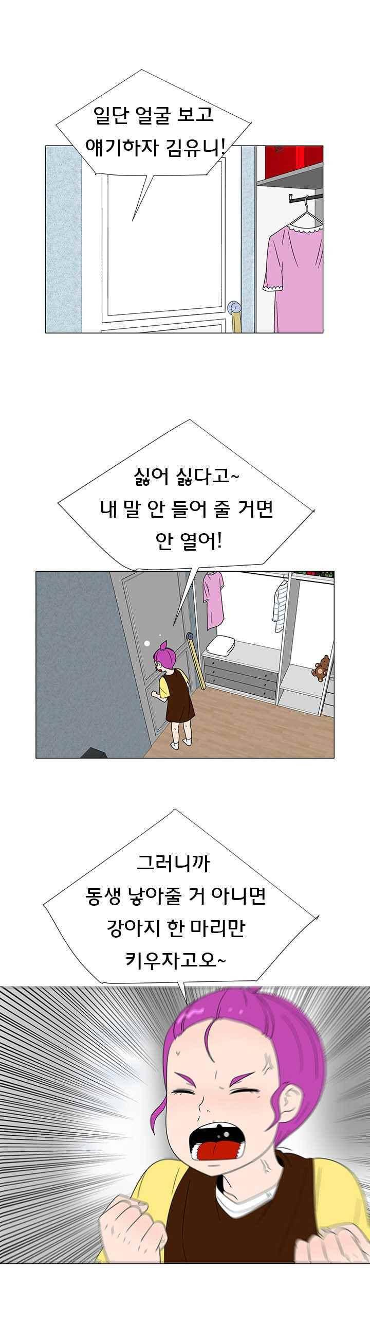 매일 참는 남자 71화 - 길 12