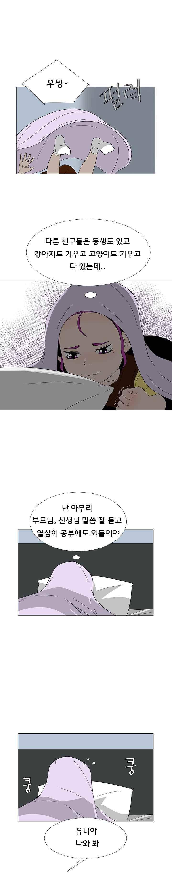 매일 참는 남자 71화 - 길 13