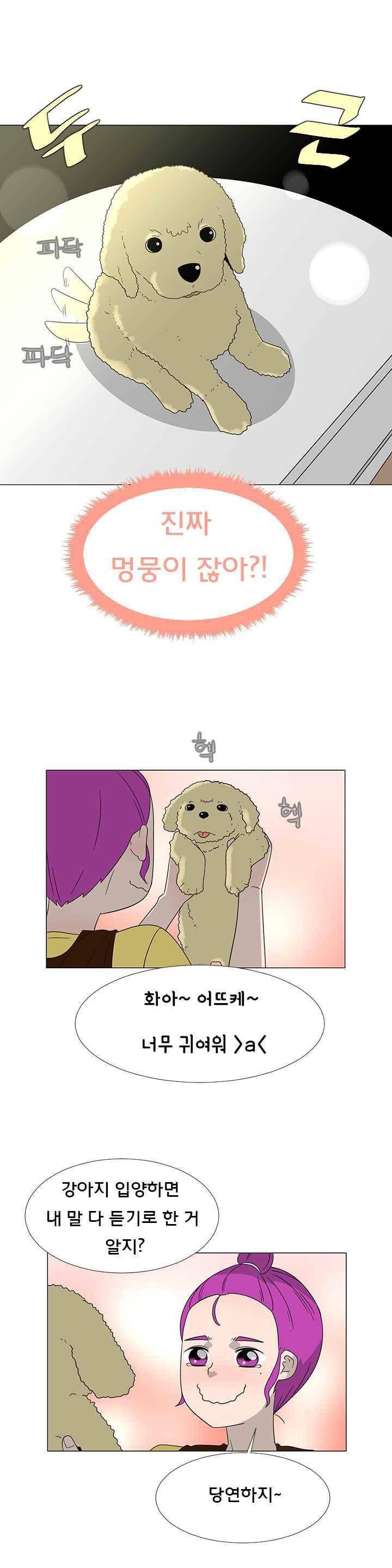 매일 참는 남자 71화 - 길 15