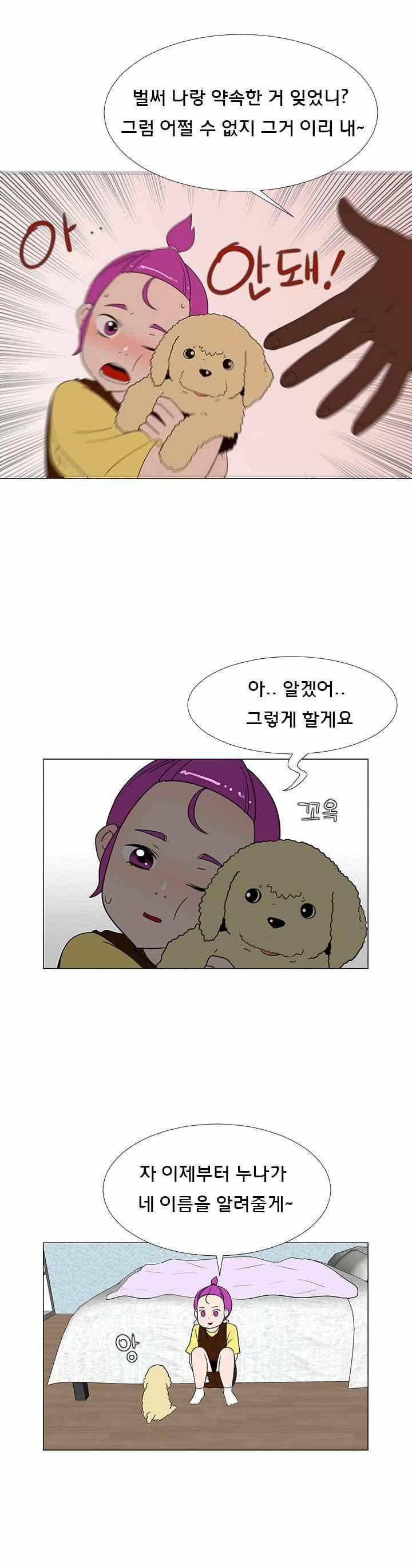매일 참는 남자 71화 - 길 17