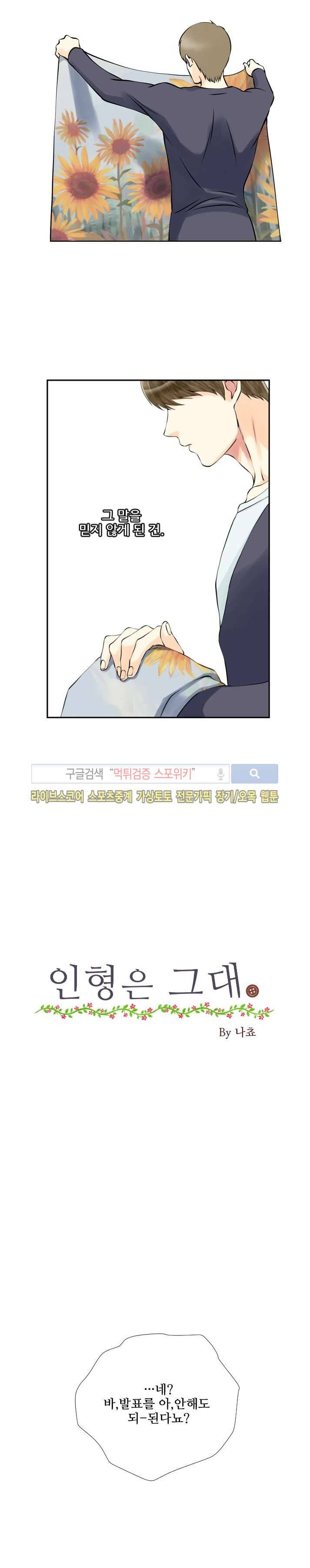 인형은 그대 26화 2