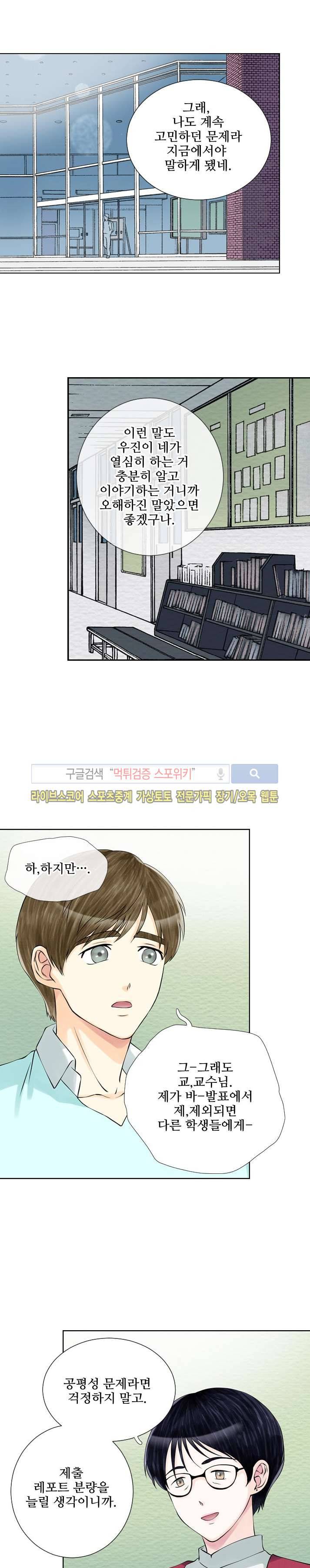 인형은 그대 26화 3