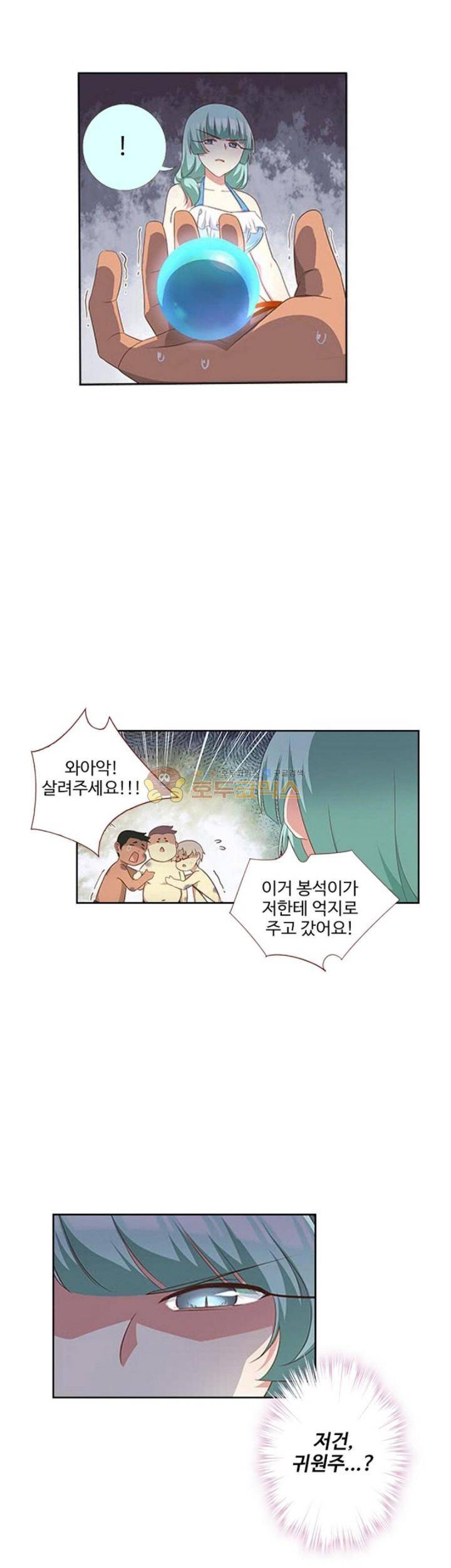 나의 그녀는 구미호 194화 1