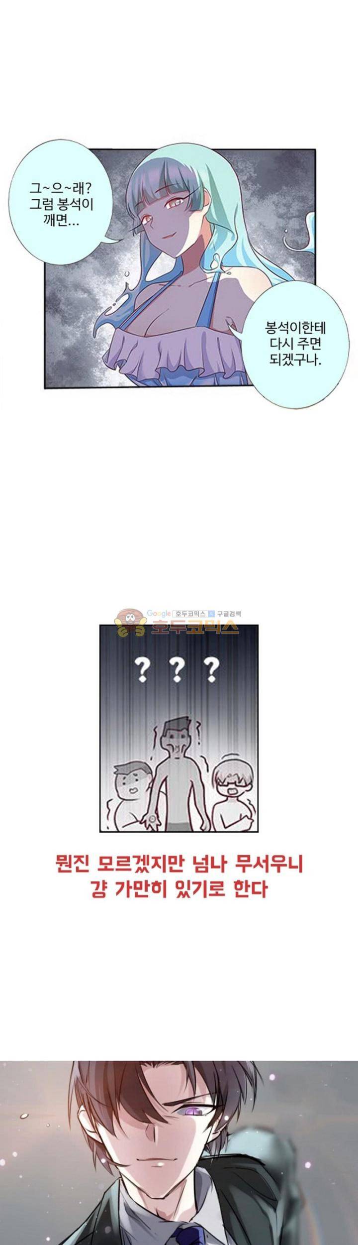 나의 그녀는 구미호 194화 2