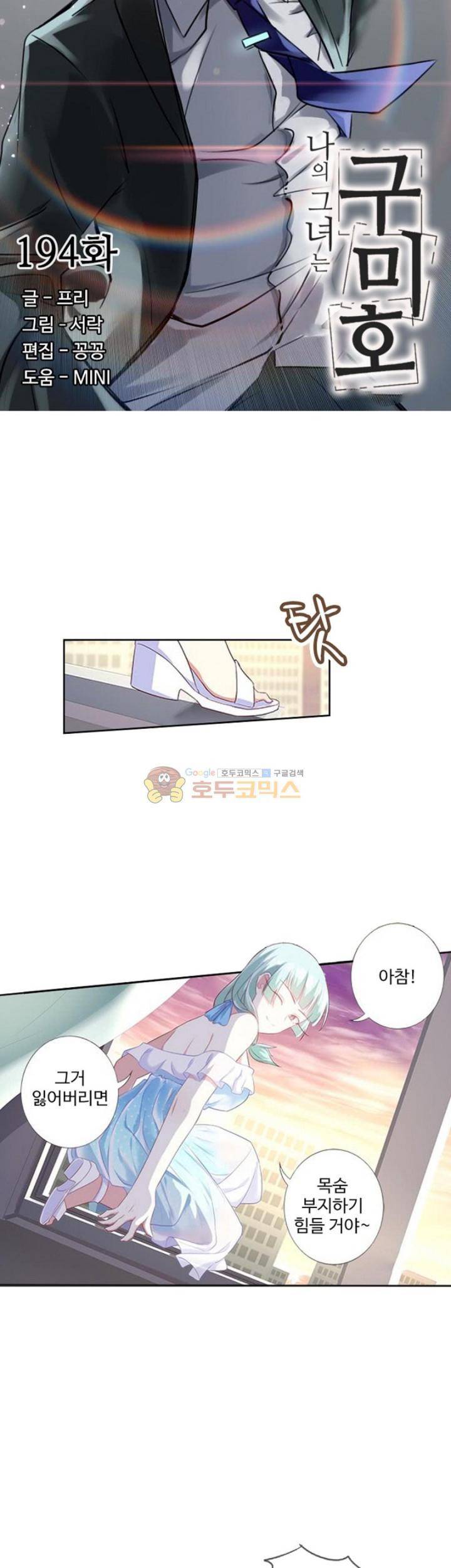 나의 그녀는 구미호 194화 3