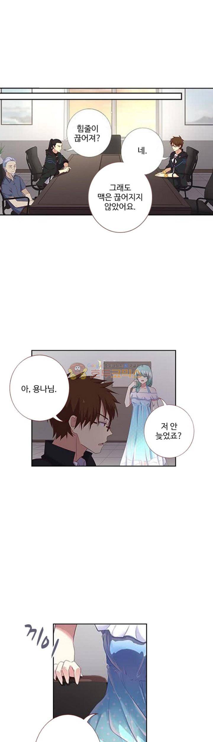 나의 그녀는 구미호 194화 5