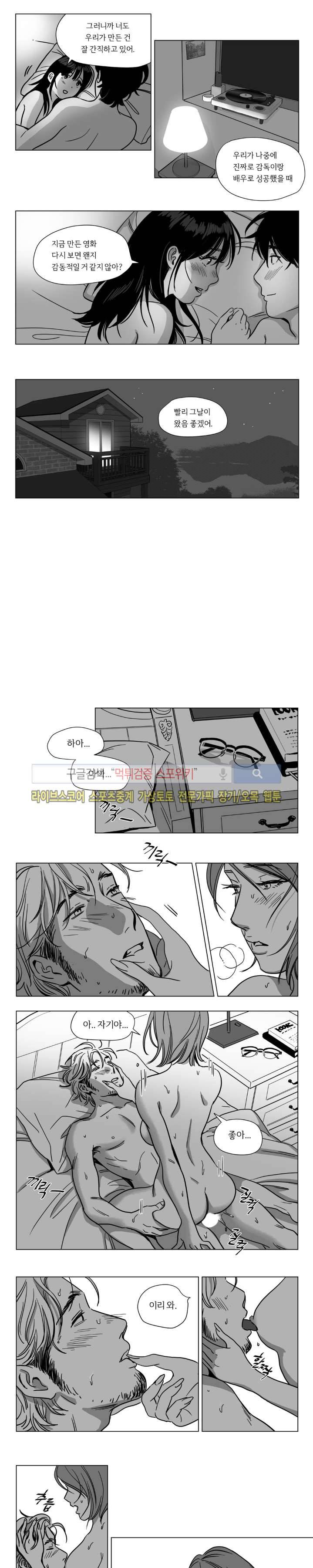 갈매기와 밀렵꾼 3화 3