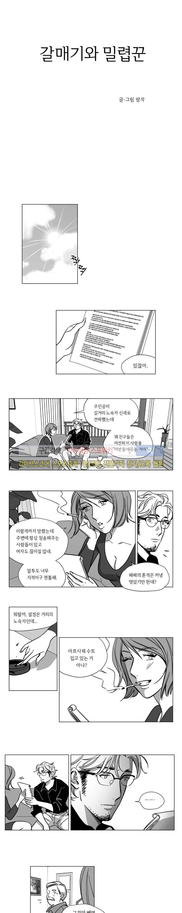 갈매기와 밀렵꾼 3화 5