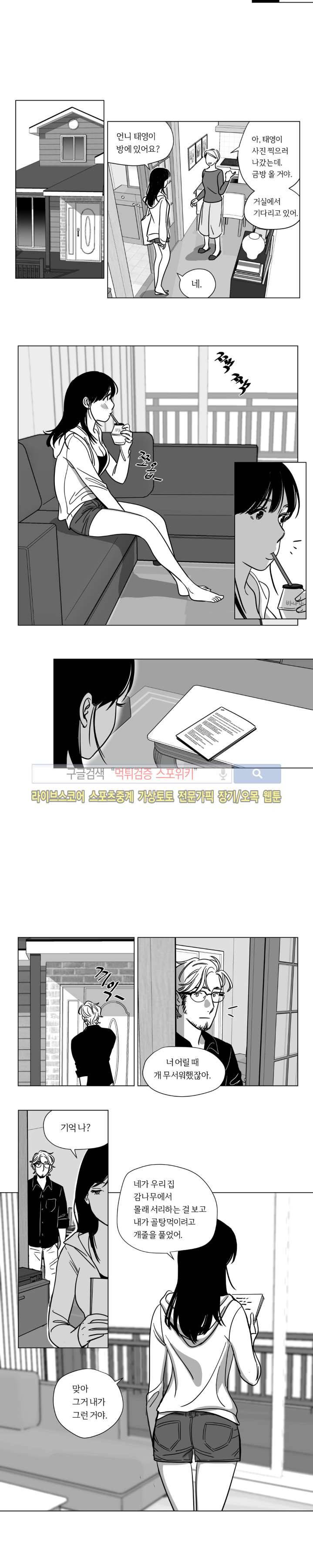 갈매기와 밀렵꾼 3화 7