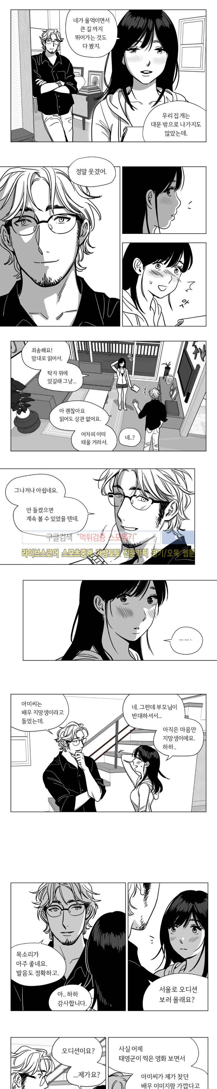 갈매기와 밀렵꾼 3화 8