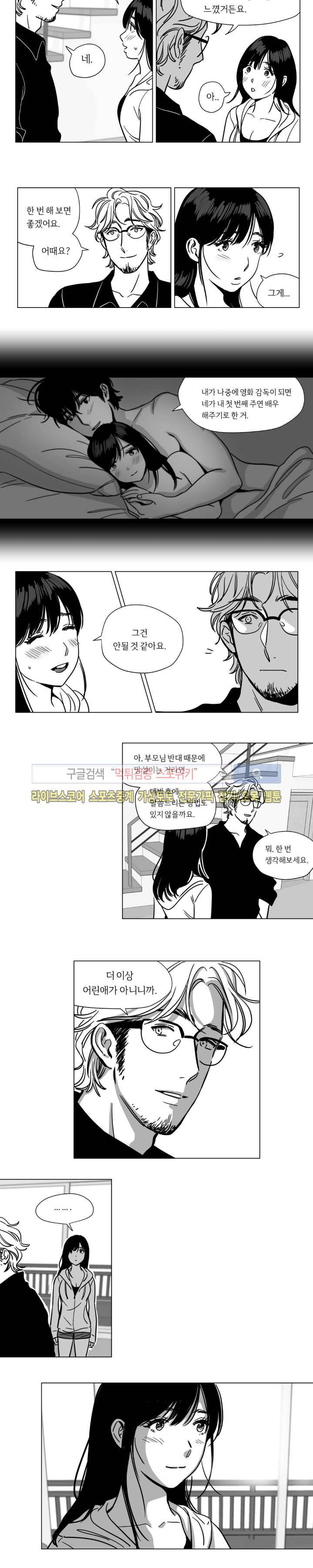 갈매기와 밀렵꾼 3화 9