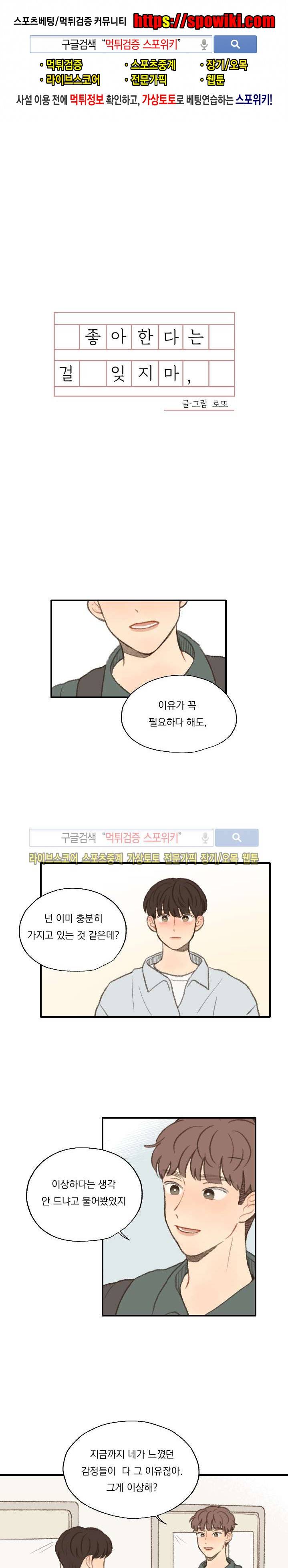 좋아한다는 걸 잊지마 23화 1