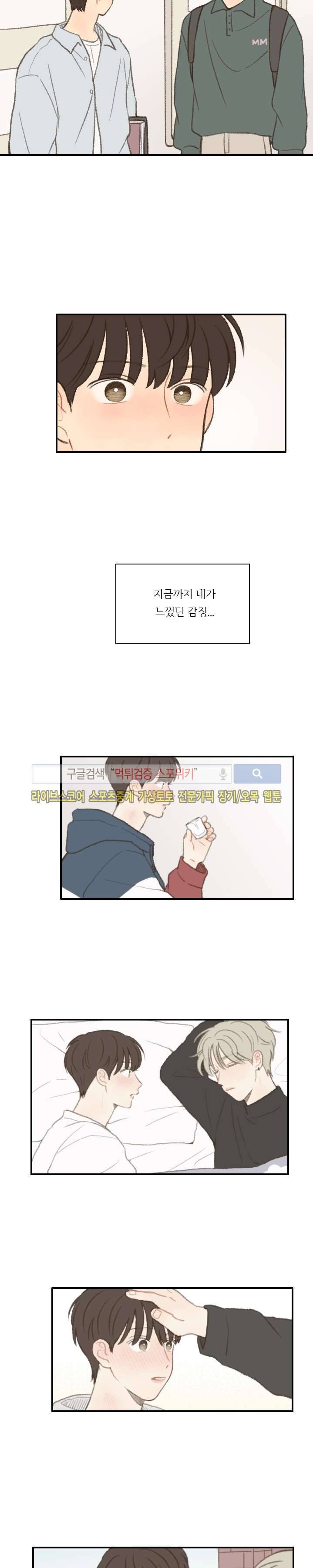 좋아한다는 걸 잊지마 23화 2
