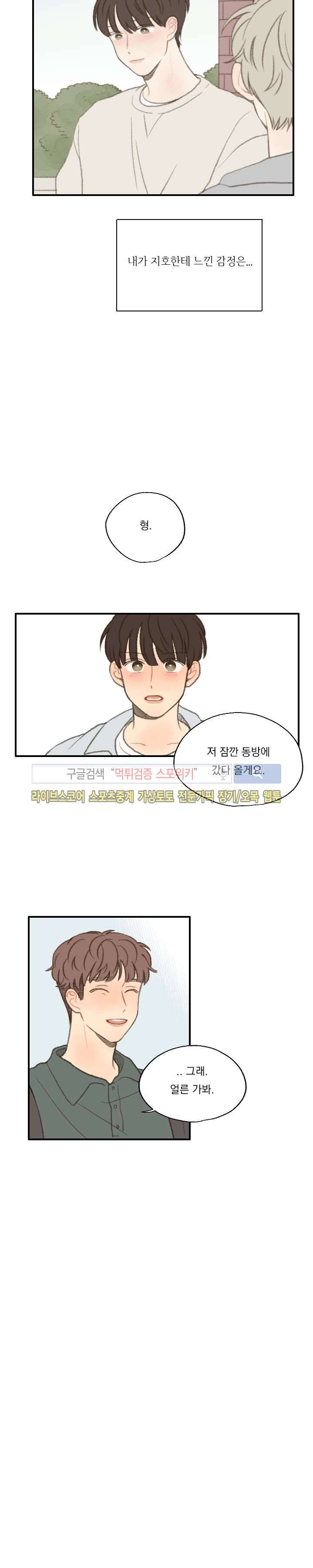 좋아한다는 걸 잊지마 23화 3