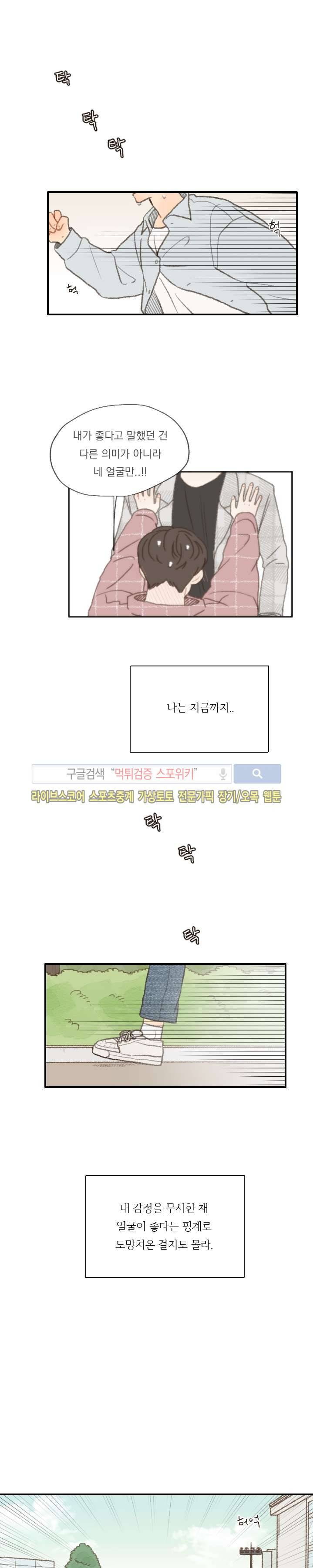 좋아한다는 걸 잊지마 23화 4
