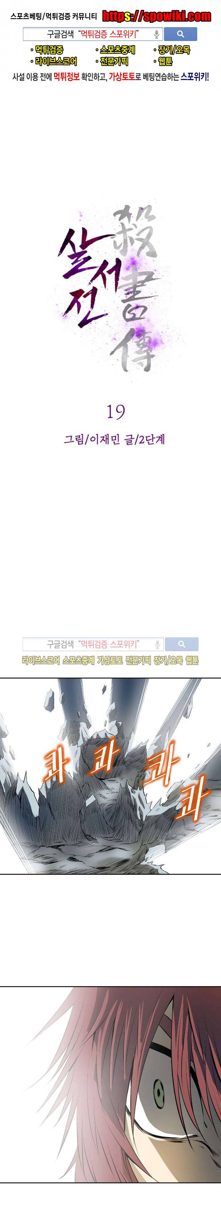 살서전 최종화 1