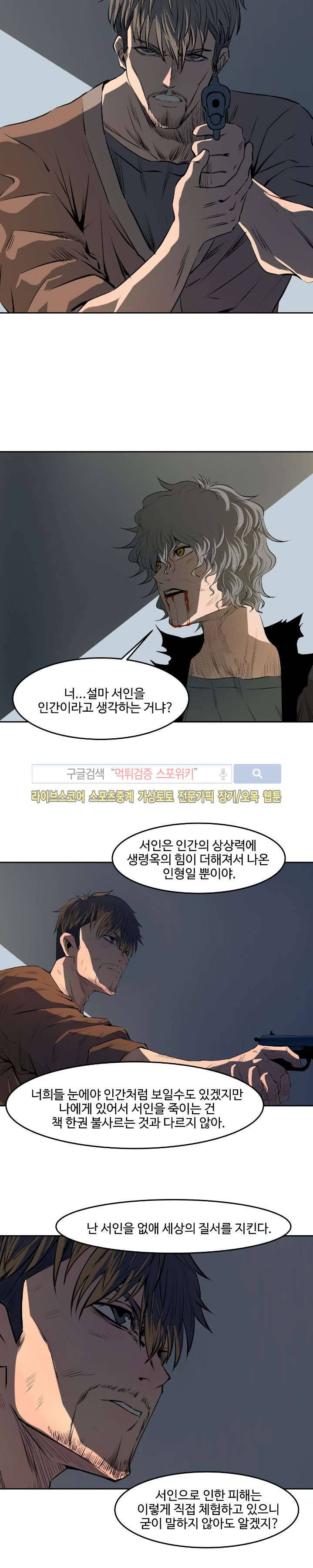 살서전 최종화 11