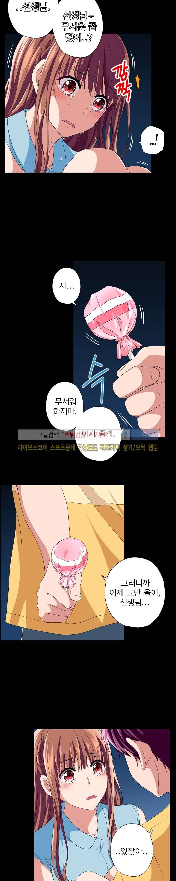 왕자님의 막대사탕 1화 2