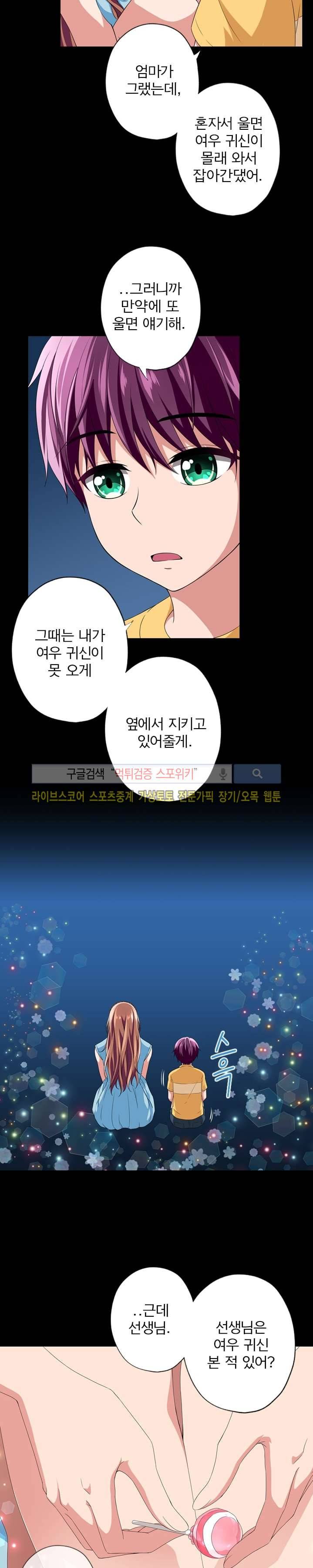 왕자님의 막대사탕 1화 3