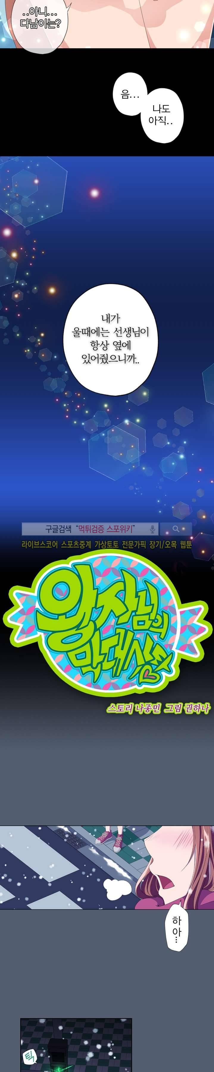왕자님의 막대사탕 1화 4