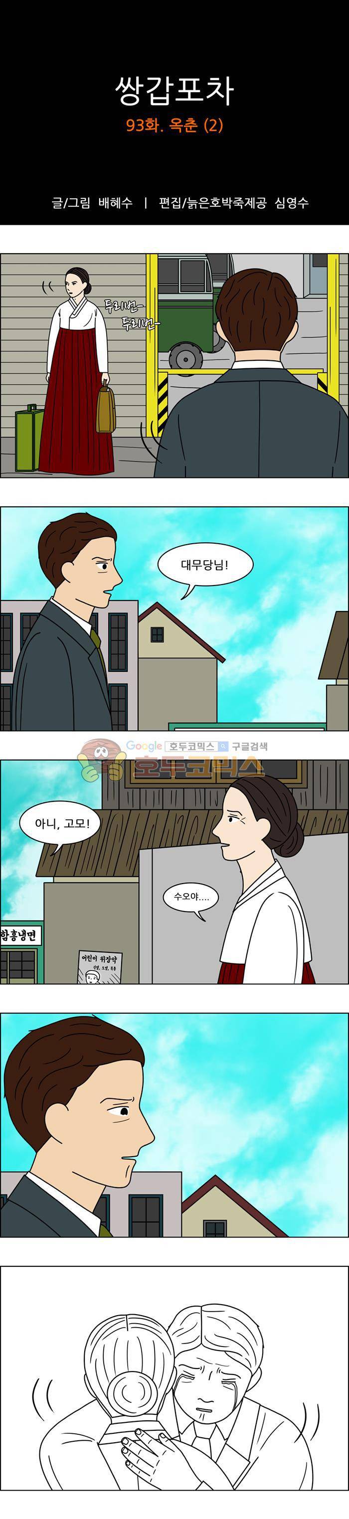 쌍갑포차 93화 - 옥춘 (2) 1