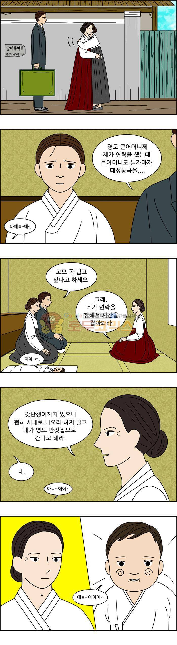 쌍갑포차 93화 - 옥춘 (2) 3