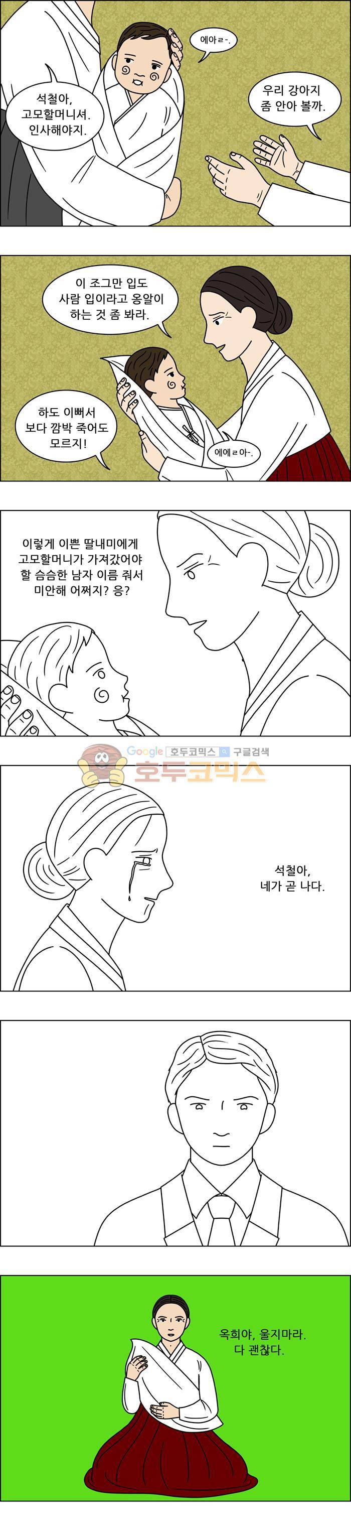 쌍갑포차 93화 - 옥춘 (2) 4