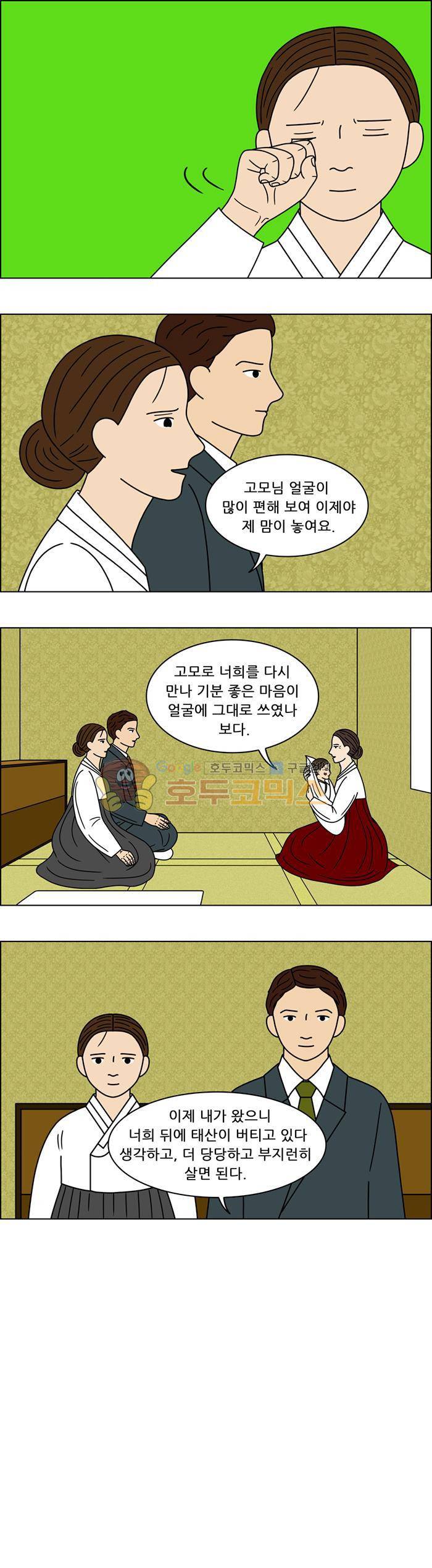 쌍갑포차 93화 - 옥춘 (2) 5