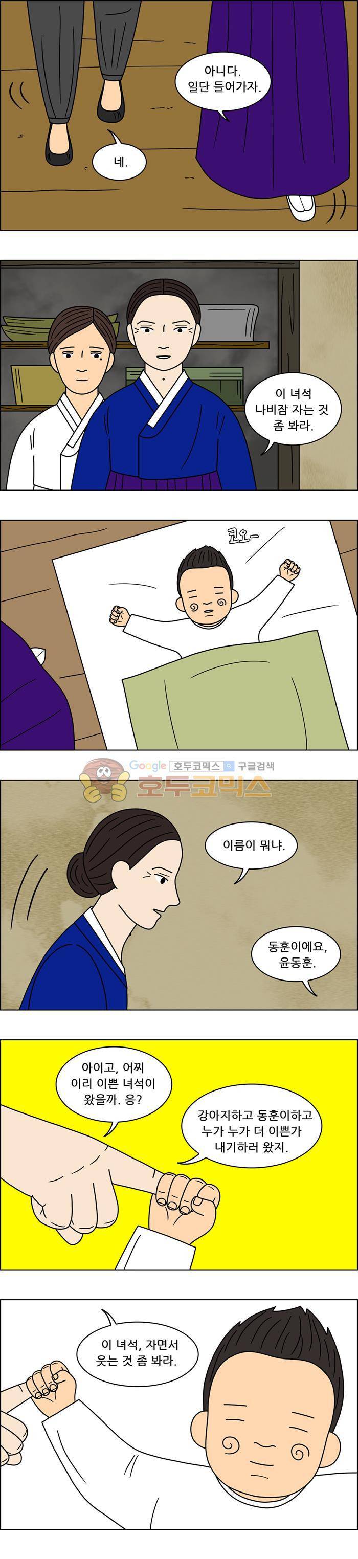쌍갑포차 93화 - 옥춘 (2) 7