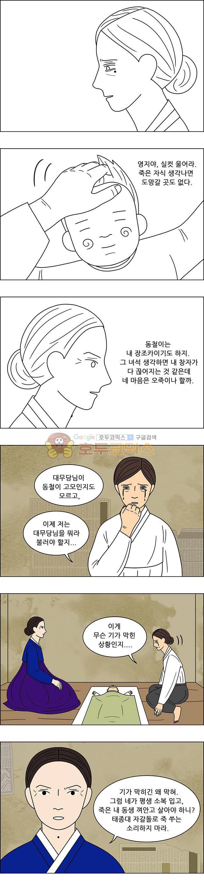 쌍갑포차 93화 - 옥춘 (2) 8